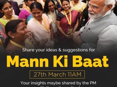 प्रधानमंत्री ने 27 मार्च को ‘मन की बात’ कार्यक्रम के लिये देशवासियों से विचार और सुझाव आमंत्रित किये…