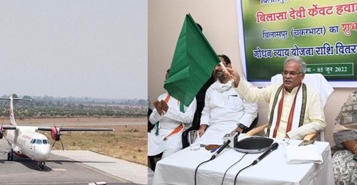 मुख्यमंत्री ने बिलासपुर को दी एक बड़ी सौगात, बिलासपुर-भोपाल-बिलासपुर विमान सेवा का हरी झण्डी दिखाकर किया शुभारंभ….