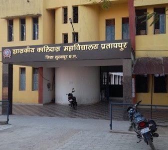 शासकीय कालिदास महा विद्यालय प्रतापपुर में बी.एस.सी विज्ञान समूह एवं कला संकाय की सीटों की संख्या में हुई वृद्धि…
