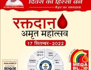 अखिल भारतीय तेरापंथ युवक परिषद के 58 वें स्थापना दिवस पर जैन समाज द्वारा विश्व भर में मेघा रक्तदान शिविर का आयोजन कल…..