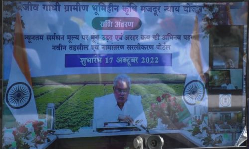 राजीव गांधी किसान न्याय योजना की तीसरी किस्त के रूप में जिले के कृषकों को 34 करोड़ 46 लाख रूपए से अधिक की राशि का किया गया भुगतान….