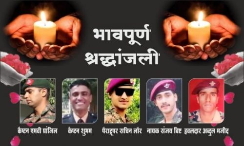 जम्मू कश्मीर के राजोरी में शहीद हुए 5 वीर जवानों को भोजपुरी समाज के साथ सर्व समाज ने दी भावपूर्ण श्रद्धांजलि….